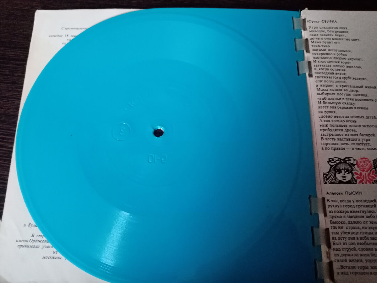 Те самые пластинки,, 