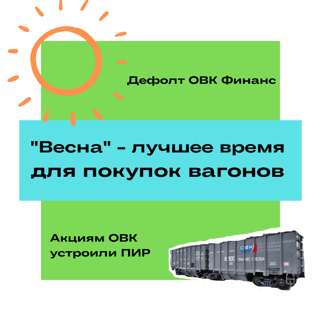 Овк акции последние новости. НПК ОВК.