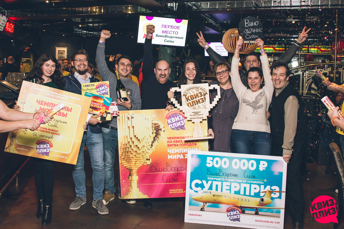 Чемпионы чемпионов в одном из столичных квизов. При всем уважении к заслугам людей на фото и организаторам "Квиз, плиз", такая дичь нам не нужна)))) 