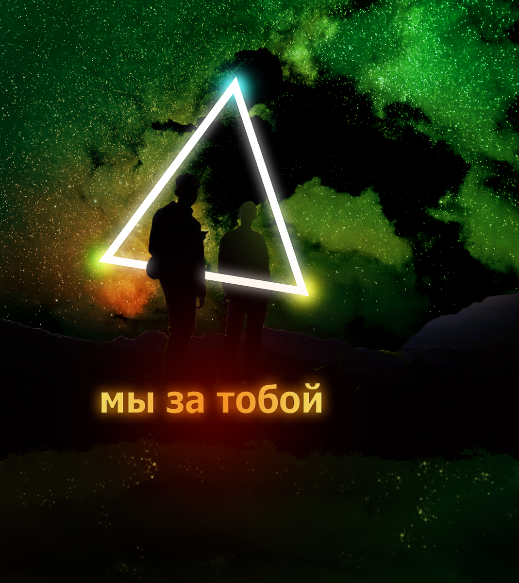 недостижимая теперь мечта) (дизайнер Макеева Светлана)