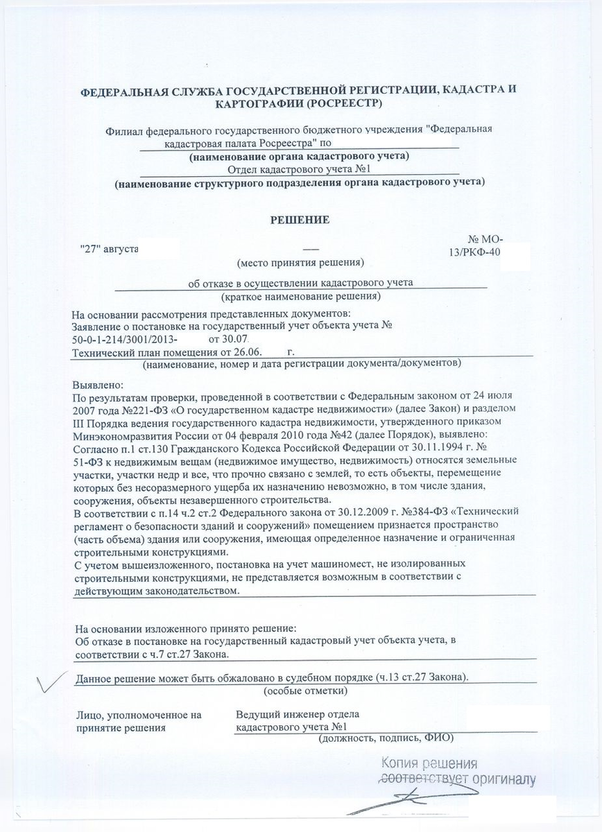 Отказали в постановке на учет. Заявление о постановке на кадастровый учет. Заявление о кадастровом учете. Заявление по проведению кадастровых работ. Письмо о снятии с кадастрового учета земельного участка.