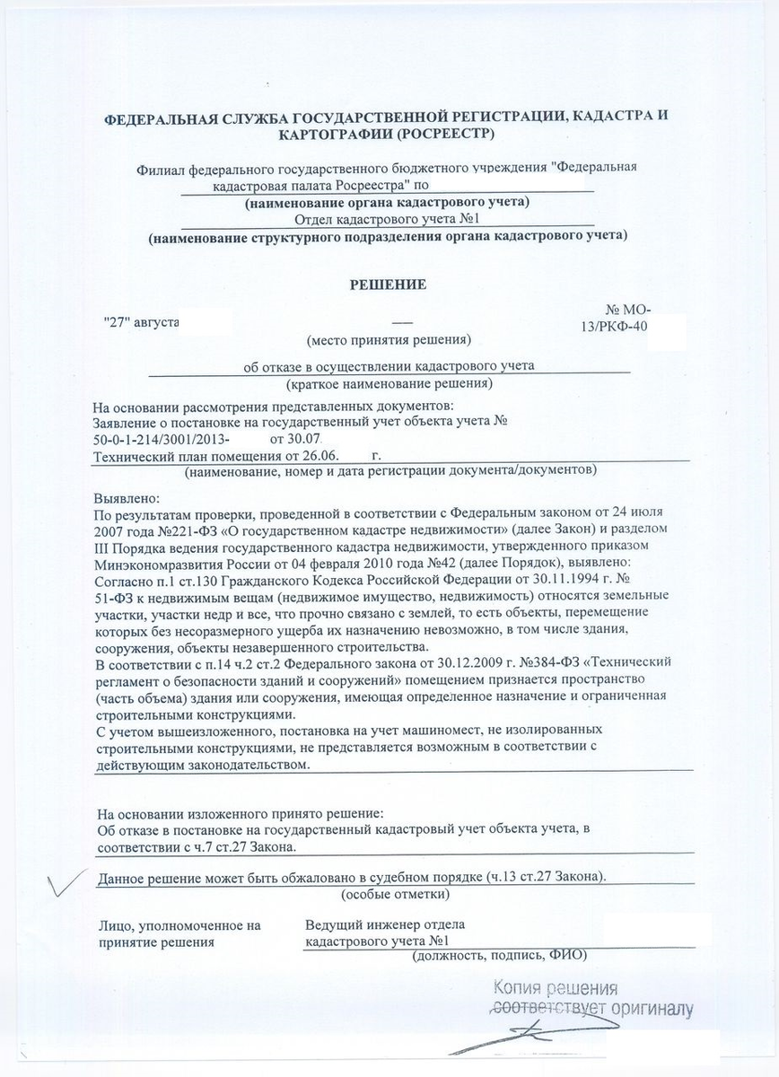 Кадастровая палата заявления. Заявление о постановке на кадастровый учет. Заявление о кадастровом учете. Заявление по проведению кадастровых работ. Письмо о снятии с кадастрового учета земельного участка.