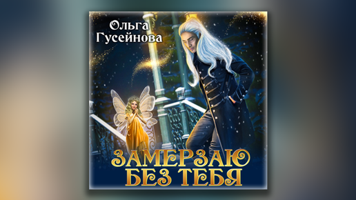 Гусейнова о. Слушать аудиокниги гусейновой. Слушать аудиокниги гусейновой. Слушать аудиокниги гусейновой. Внешность это не главное книга.