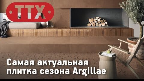 Керамогранит Argillae от Ape Ceramica. Новый взгляд на терракоту из Испании. Обзор ТТХ