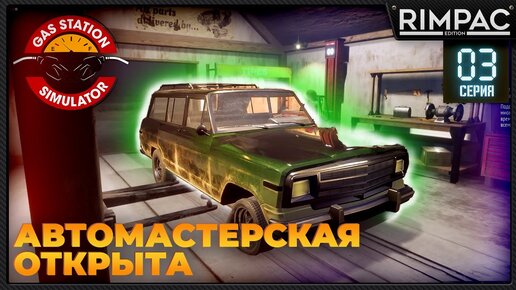 Gas Station Simulator _ Прохождение #3  | Гас стейшен симулятор игра