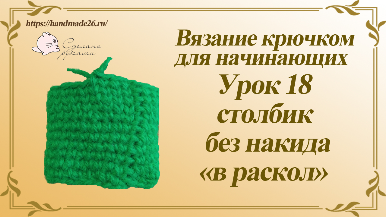 Пошаговое вязание крючком. Для начинающих, Татьяна Ярковая – скачать pdf на ЛитРес