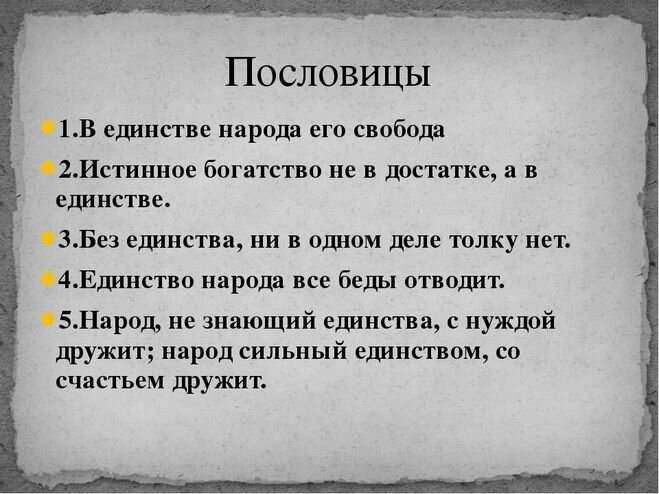 Пословицы народов башкортостана. Пословицы о дружбе и единстве. Пословицы о дружбе и единстве народов. Пословицы о единстве. Русские пословицы о дружбе и единстве.