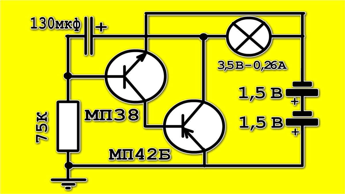 Простые старые но не бесполезные схемы