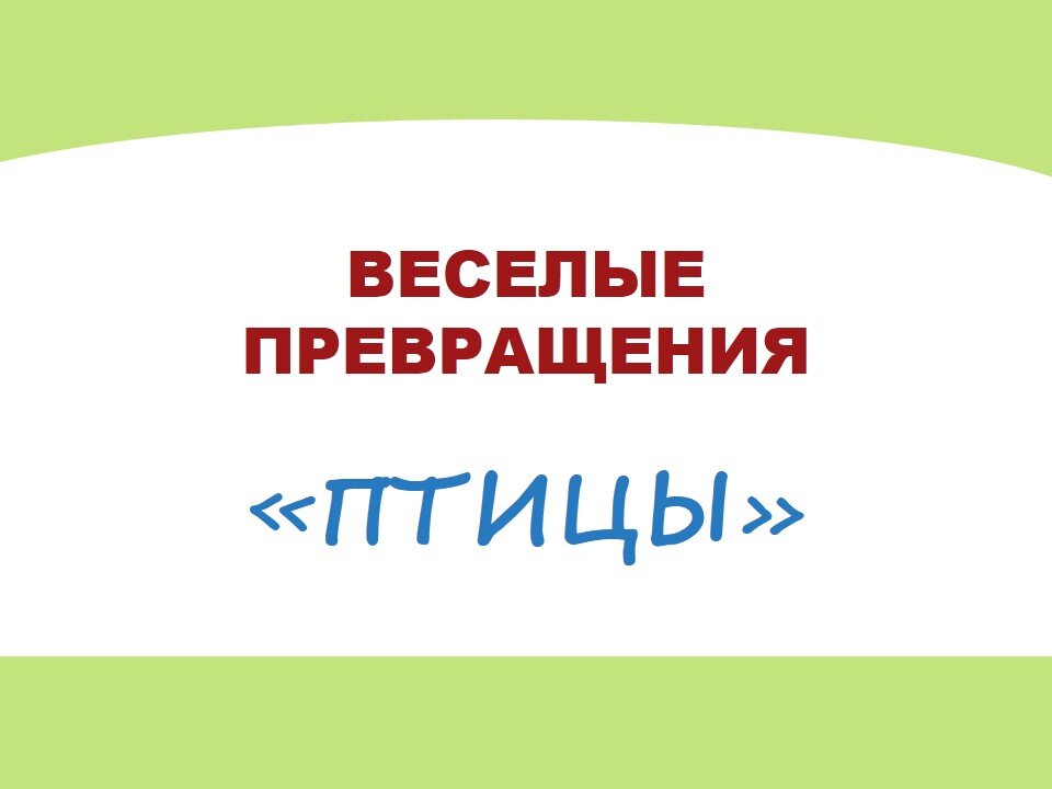 Листайте, размышляйте, проверяйте