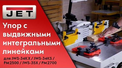 Упор с выдвижными интегральными линейками для JWS-34KX JWS-34KS JWS-34KX PM2500 PM2700