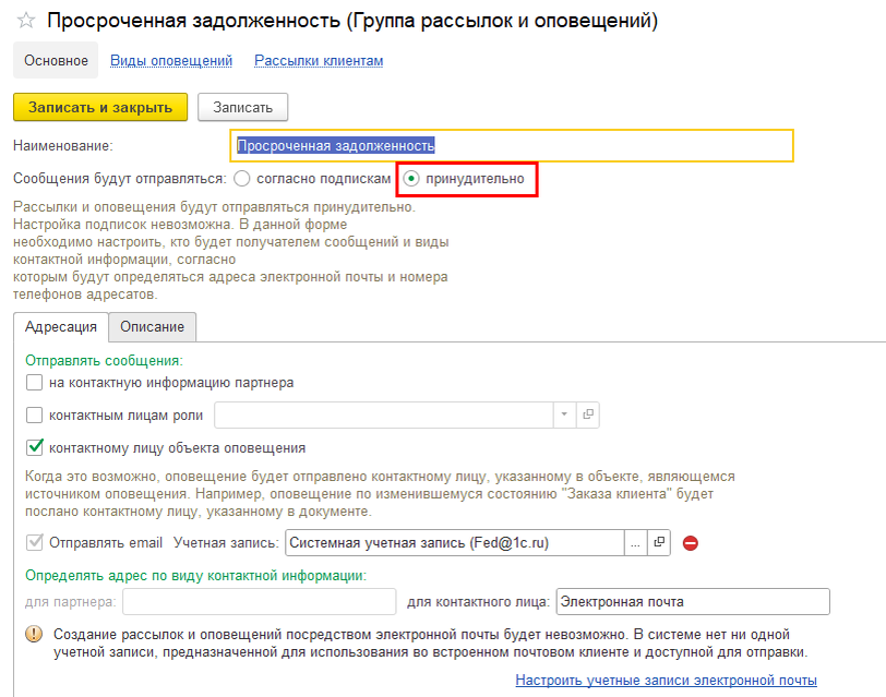 Как настроить уведомления в электронной почте. Оповещение 1с. рассылка уведомлений. виды уведомлений. как настроить уведомления в 1с.