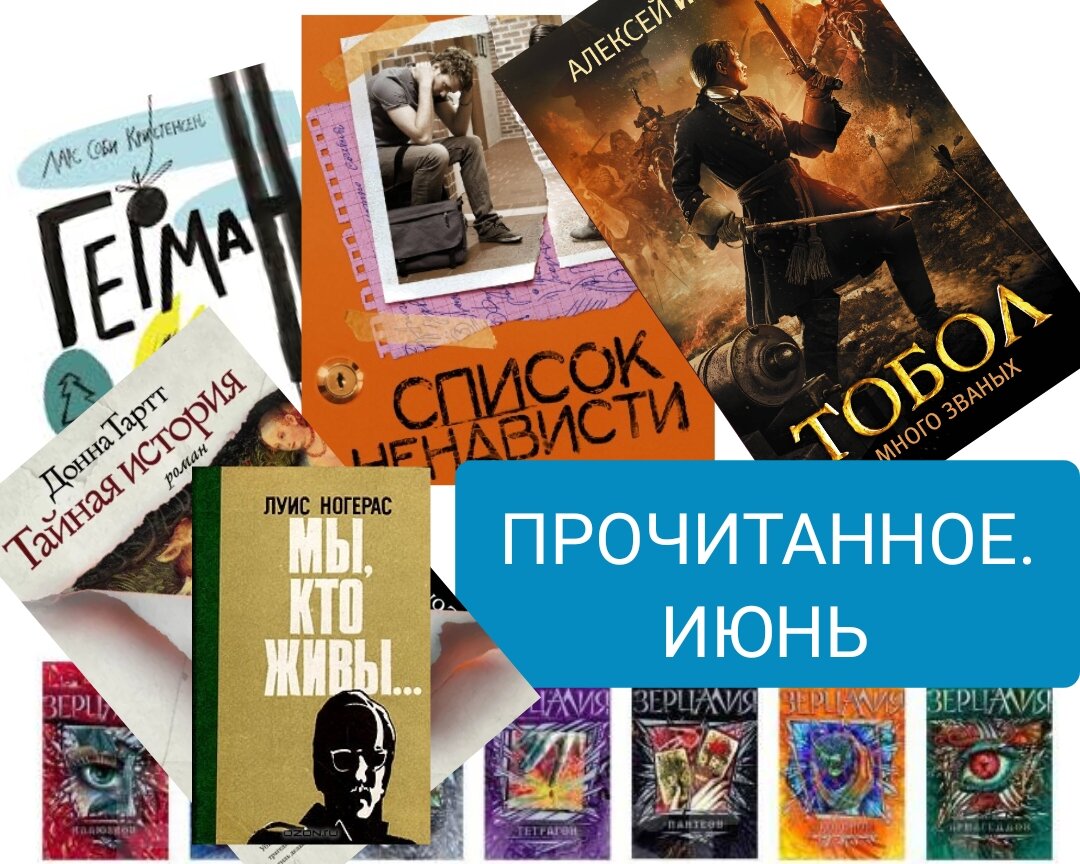 Июнь читать