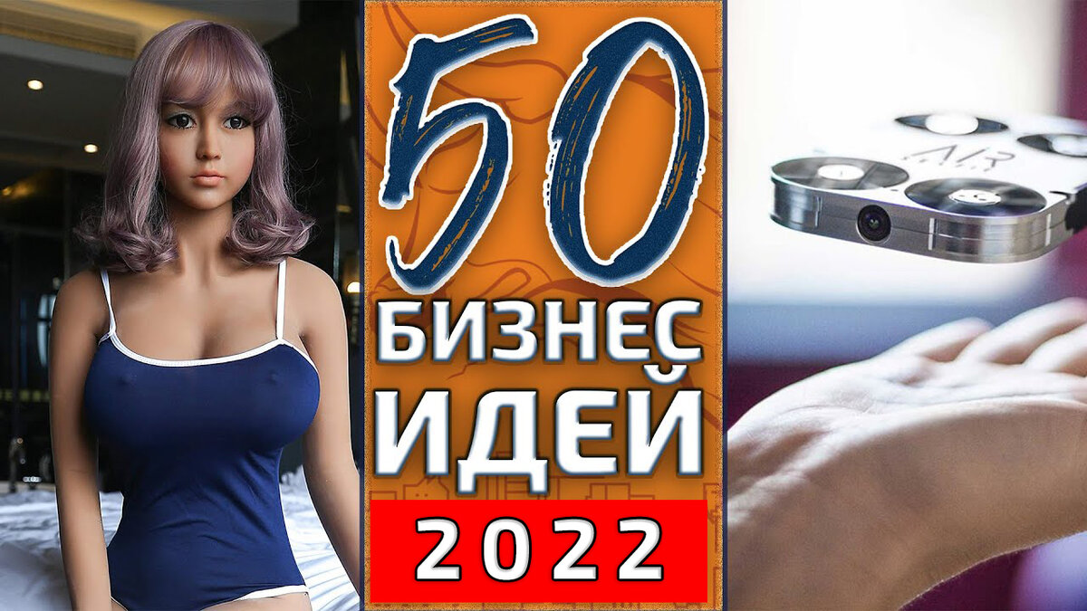 Бизнес идеи