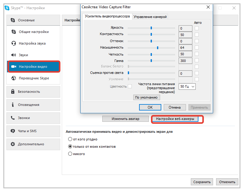 Как настроить видео на ноутбуке. Настройки камеры. Настройка веб камеры. Как настроить веб камеру. Настройки.