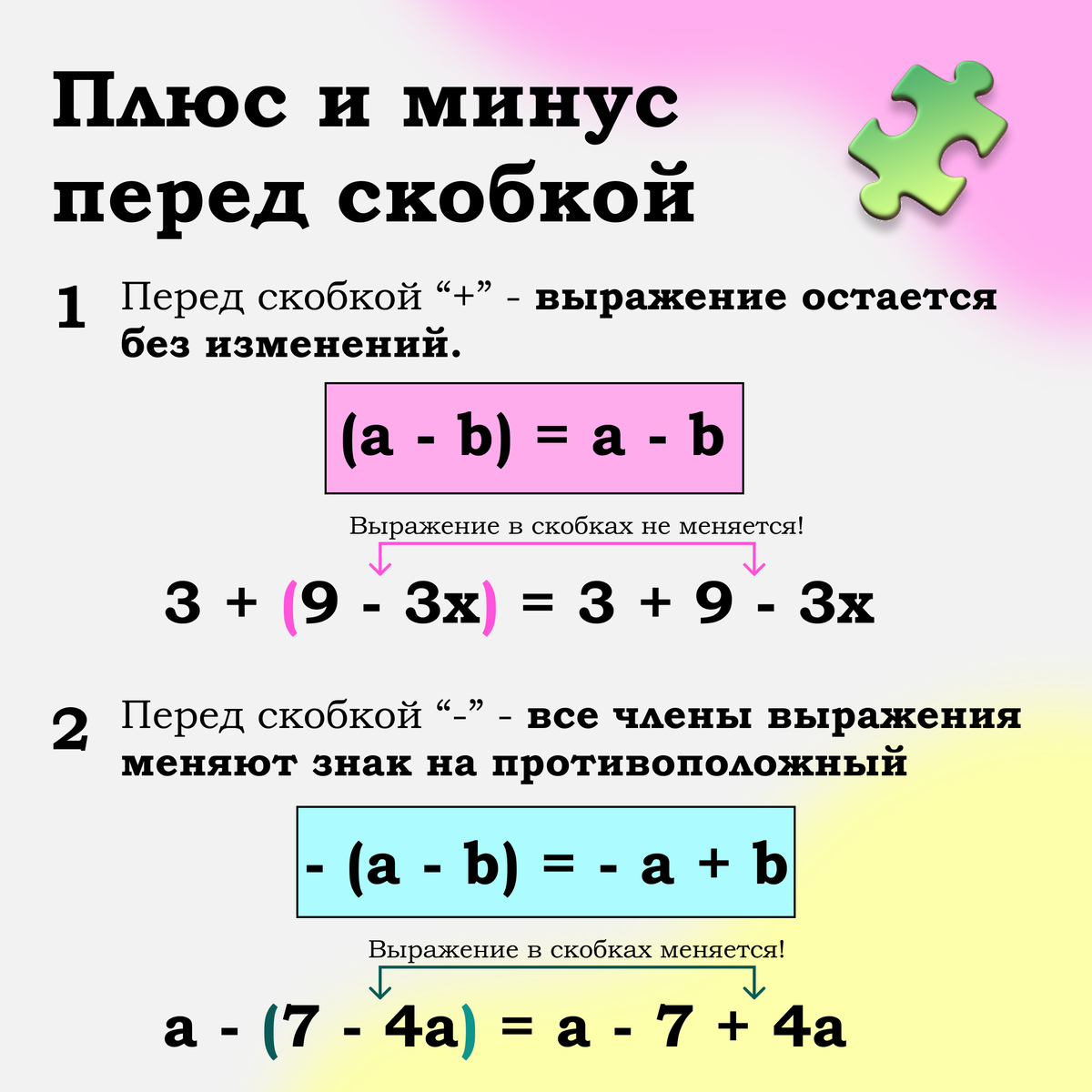 Как раскрывать скобки в выражениях? Простые правила успеха | EasyMath |  Твой репетитор | Дзен