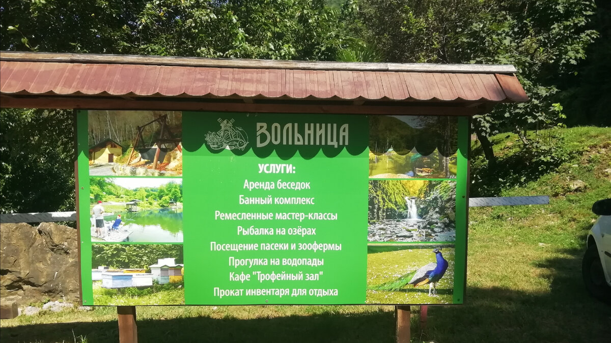 Вольница, отличное место для отдыха души и тела