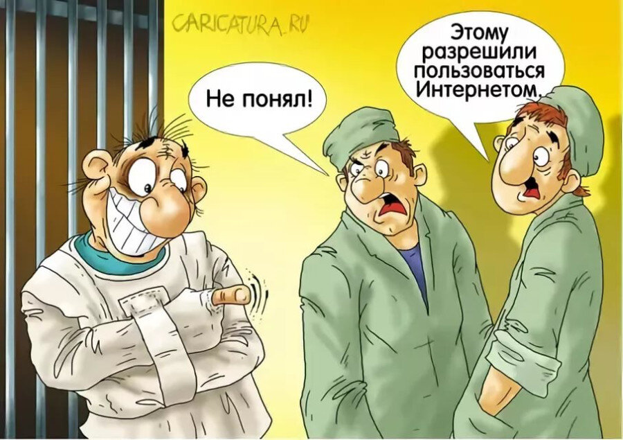 В россии разрешили использовать. Психушка карикатура. Веселые карикатуры. Сумасшедший карикатура.
