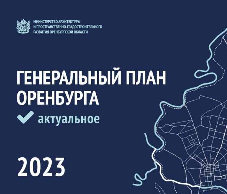    Денис Паслер: В Генплане Оренбурга предлагается три варианта размещения магистрали Кристина Просвиркина