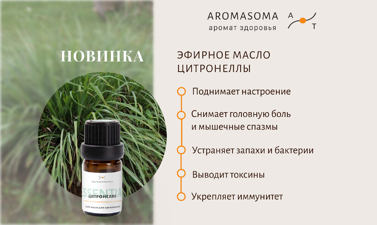 Эфирное масло цитронеллы отзывы. Масло цитронеллы. цитронелла эфирное масло свойства. цитронелла эфирное масло применение. цитронеллы эфир масло.