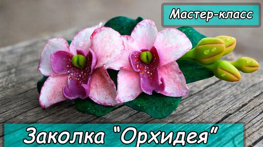 Заколка губы DIY МК Заколка для волос Украшение для волос из фоамирана Поделки на 14 февраля