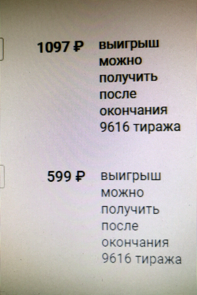 ТАКОЙ БОЛЬШОЙ, А В СКАЗКИ ВЕРИШЬ». Как я просадил в лотерею 350 тысяч |  Блогер кучерявый | Дзен