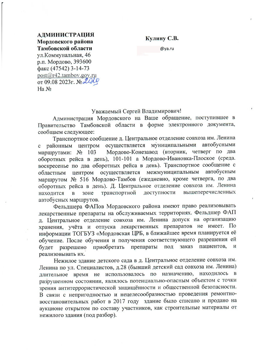 Ответы чиновников о состоянии дел в бывшем совхозе имени Ленина | Сергей К  | Дзен