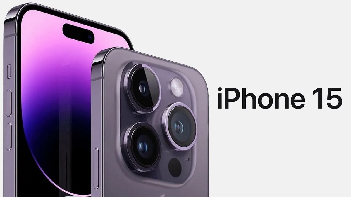 Дата презентации iphone 15