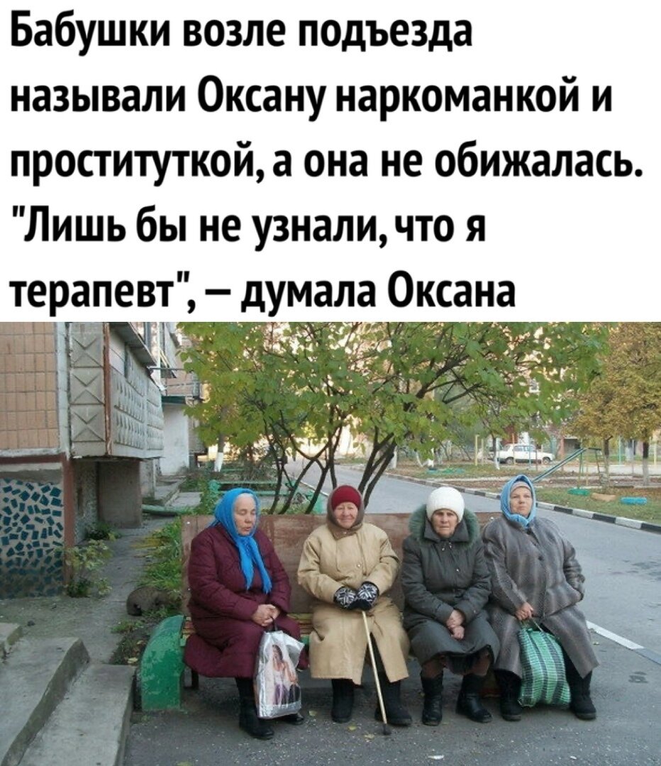 Бабки у подъезда