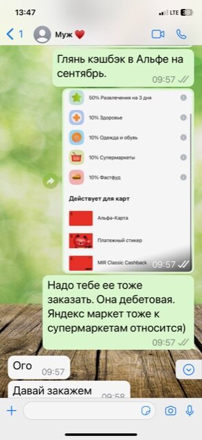 Побежала сразу мужу показывать, какие плюшки нас ждут! Заодно предложила и ему карту заказать. Согласился. 