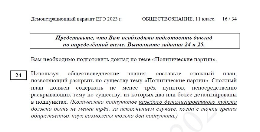 Демоверсия 2023 года