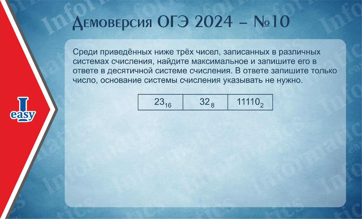 Информатика огэ 2024 ответы