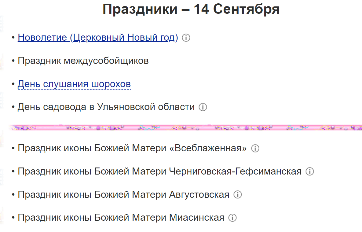 праздники