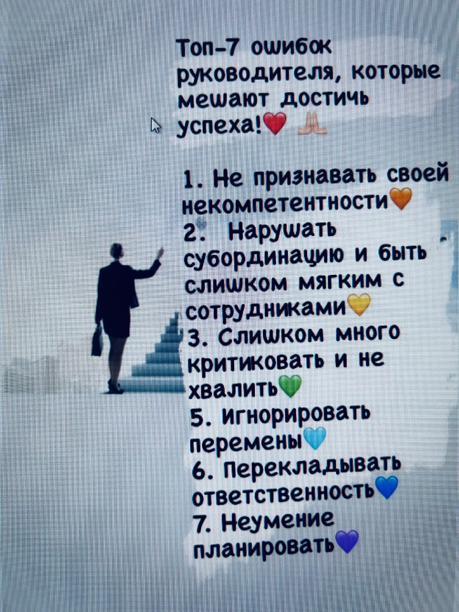 Какие ошибки совершает руководитель? | Коуч/психолог/бизнес психолог  Виктория Щепетильникова | Дзен