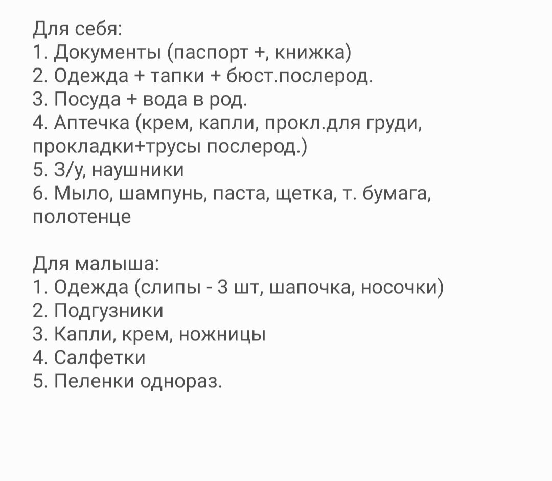 Данный список я немножко дополнила в статье