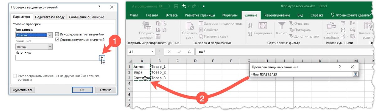 Формула лист excel. Элемент выпадающий список. Выпадающий список для Столбцов. Подсказка excel. Выпадающий список гиперссылок в экселе.