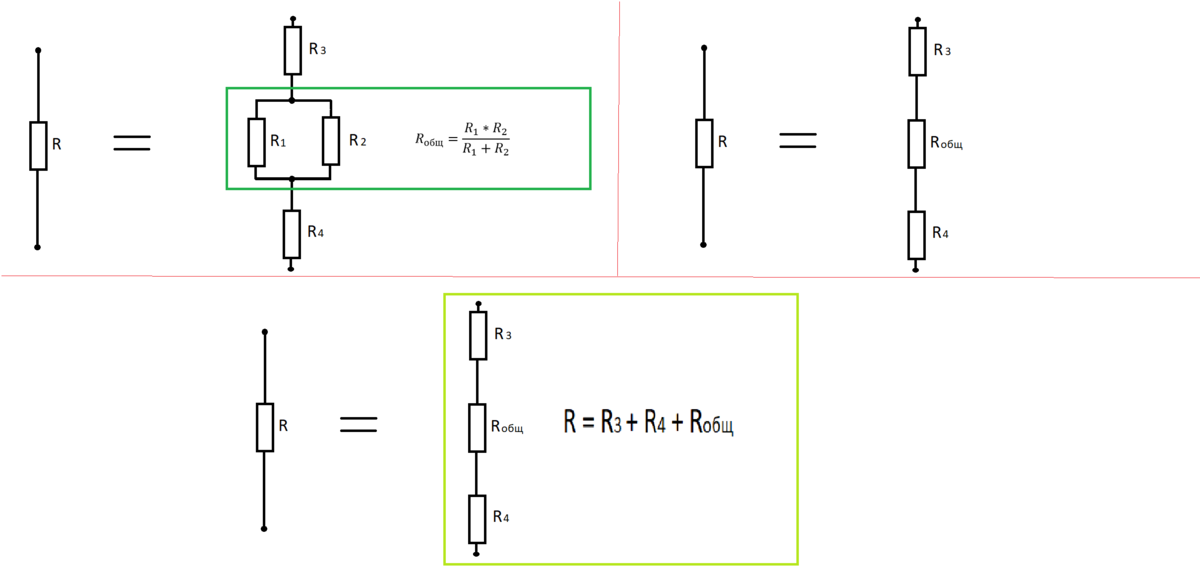 Формула смешанного соединения резисторов. Формула сопротивления при смешанном соединении. Сопротивление при смешанном соединении резисторов. Смешанное сопротивление резисторов формула.