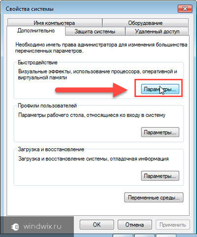1Заходим в «Пуск», где в строке поиска набираем «Настройка представления и…». Кроме того, в это меню можно попасть через «Панель управления», нажав два раза на «Система». Затем нам нужно указать «Дополнительные параметры…» и «Быстродействие». В любом случае мы попадем в нужное меню.

