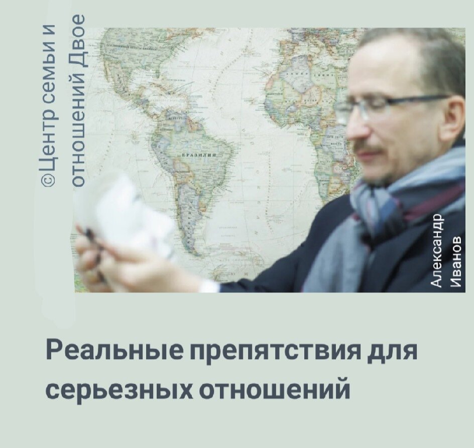 Александр Иванов, семейный психолог: «Часто оказывается, что женщины не мужчину выбирают, а образ жизни - привычный или свою мечту» 