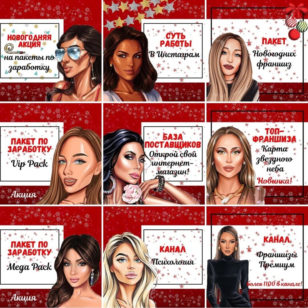 Вот так выглядят странички по продаже франшиз в инсте