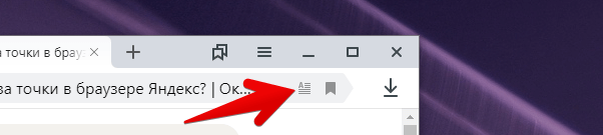 Эта кнопка активирует режим чтения. Однако появляется она только на тех страничках, где достаточно много текста