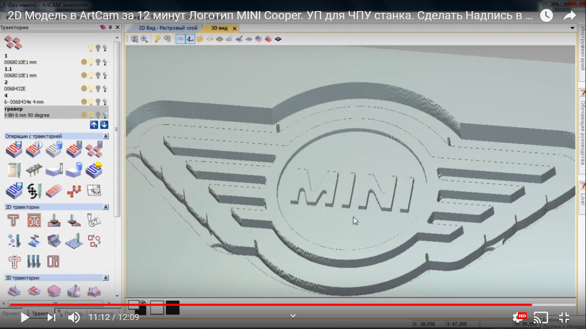 Модель в ArtCam за 12 минут Логотип MINI Cooper. ArtCam-дағы 12 минут  ішінде MINI Cooper логотипі. ArtCam-дағы 12 минут ішінде M | ЧПУ -  Фрезеровка Поделки | Дзен