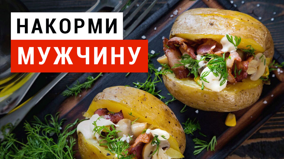 Картофель с начинкой , пошаговый рецепт на ккал, фото, ингредиенты - Юлия Высоцкая