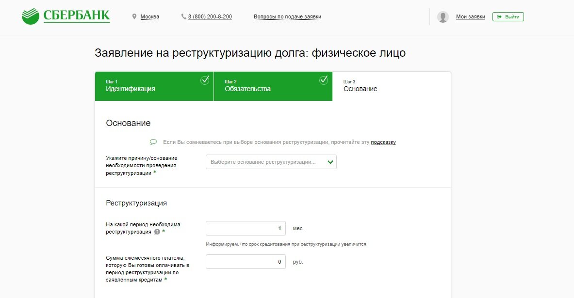 Сбербанк подает. Кредитные каникулы в Сбербанке. Сбербанк онлайн подать заявку на кредит. Заявление на кредитные каникулы Сбербанк. Сбербанк заявка на кредитные каникулы.