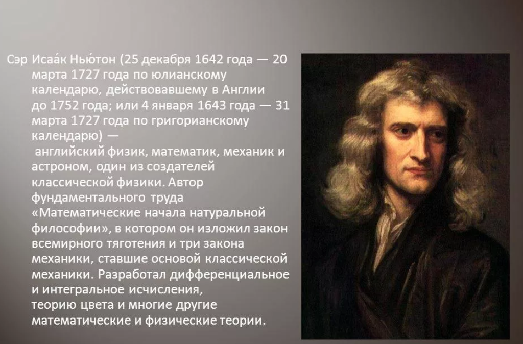 Исаак Ньютон ветряная мельница