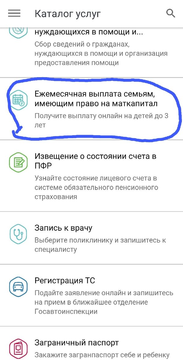 Далее выбираем обведено синим цветом. Скрин с экрана телефона.