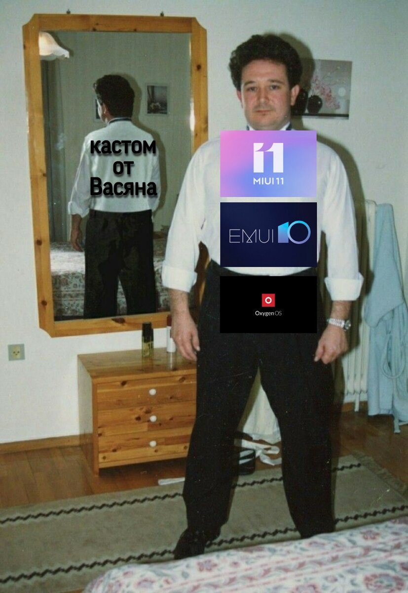 Кастом от васяна исправит любой смартфон