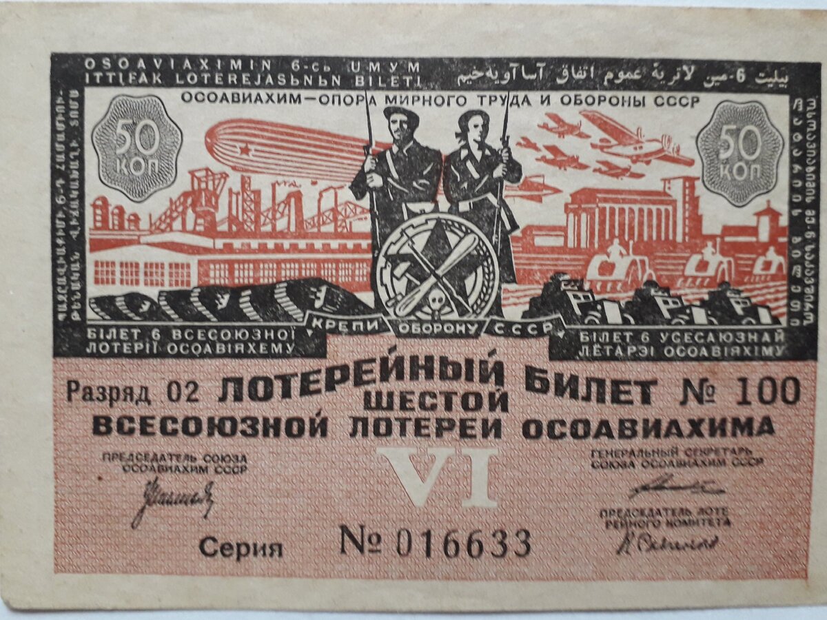 билет из личной коллекции