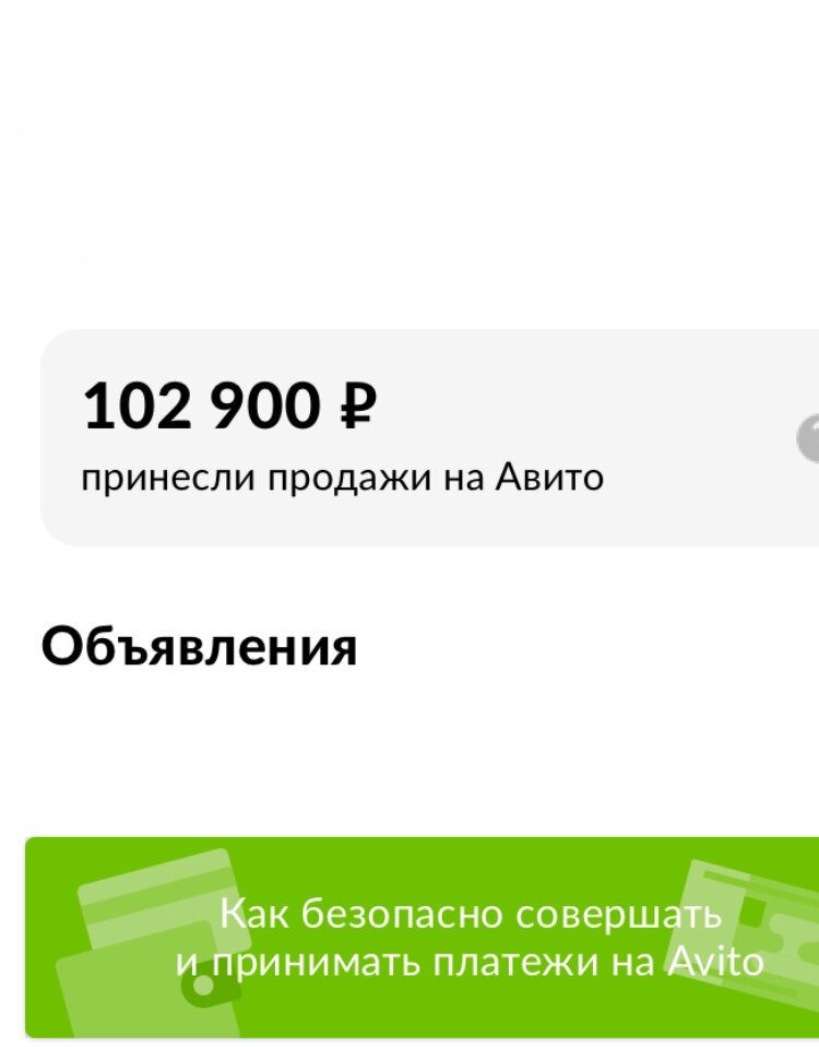 Скрин из личного кабинета, аккаунт свежий