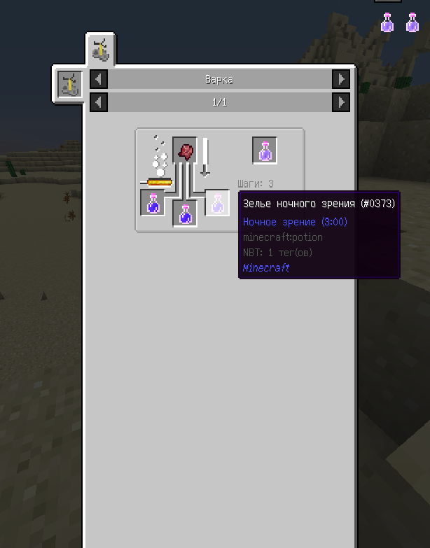 Крафт зелья невидимости