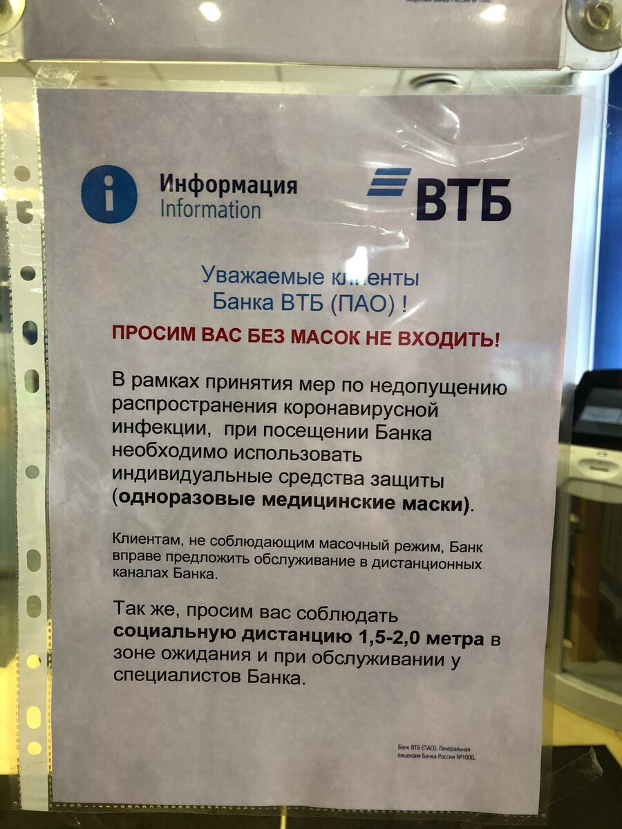 Объявление в ВТБ